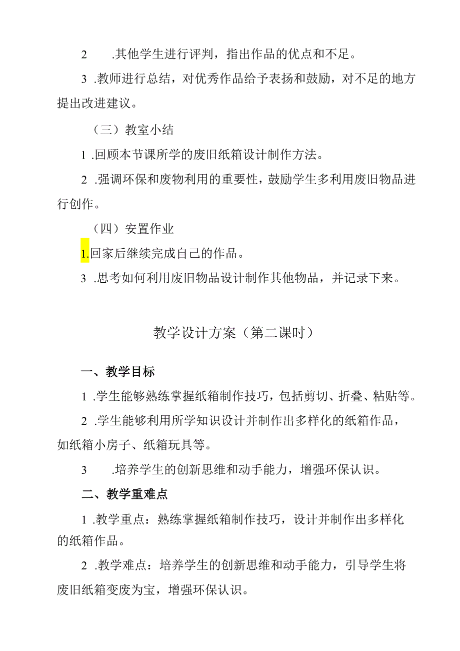 《项目三 任务一 废旧纸箱设计多》教学设计 2023—2024学年浙教版初中劳动技术七年级上册.docx_第3页