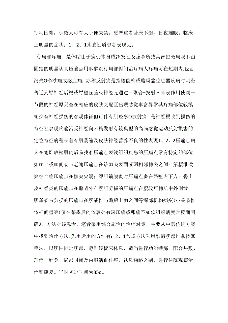 治疗颈肩腰腿痛的临床体会.docx_第2页