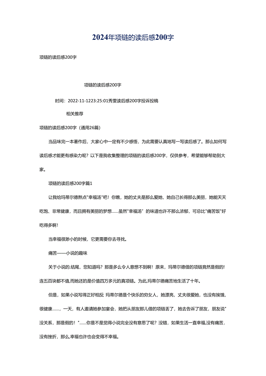 2024年项链的读后感200字.docx_第1页