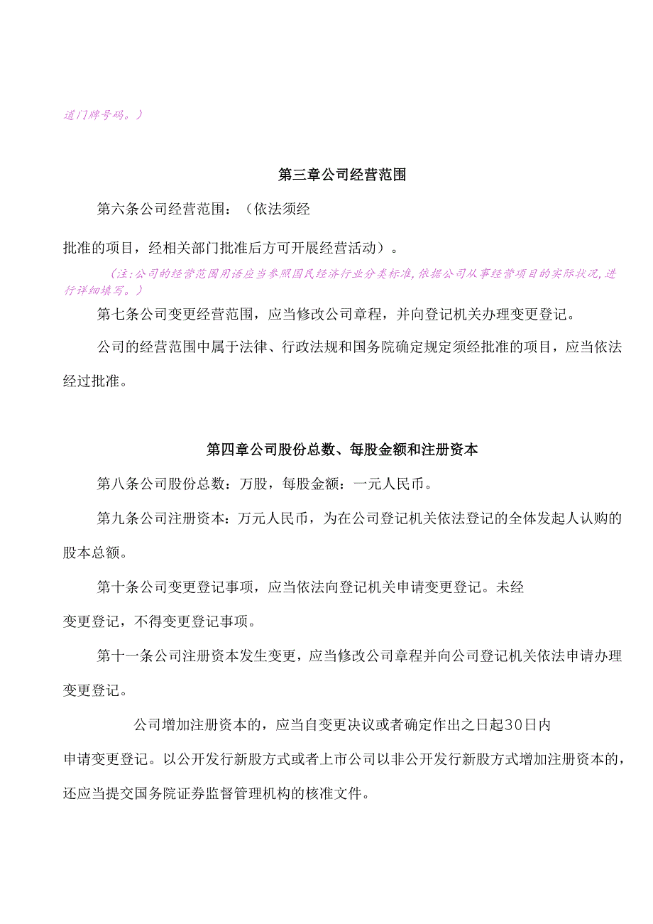 (公司章程参考文本之五发起设立的股份有限公司章程).docx_第2页