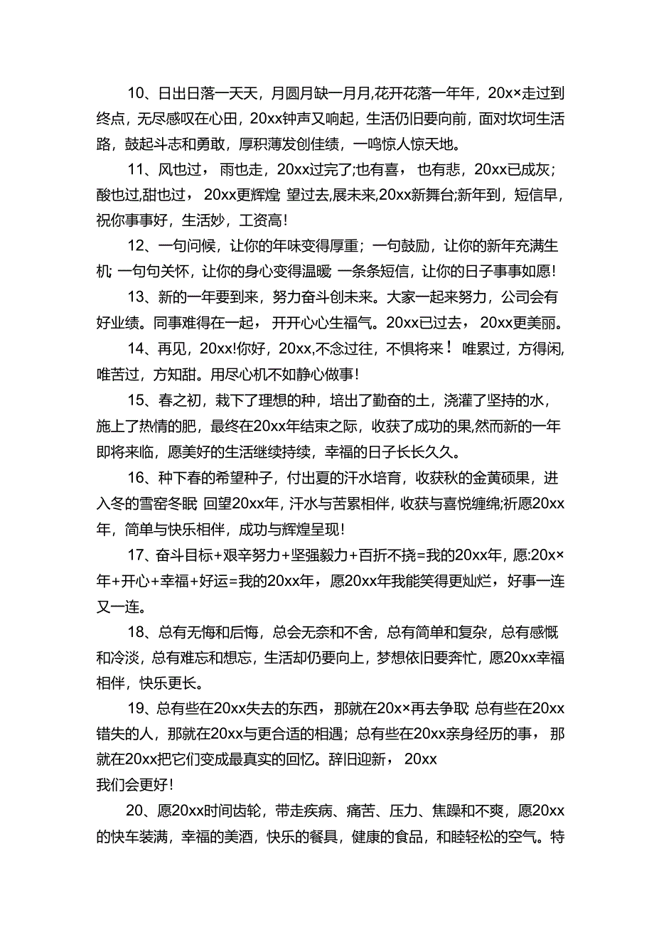 回望2022,展望2023简短文案.docx_第2页