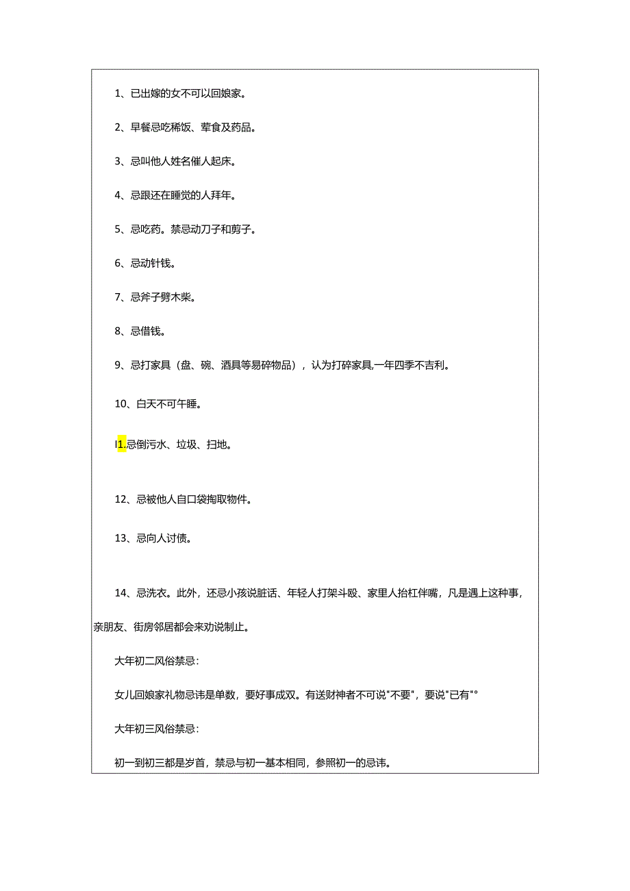 2024年鸡年春节手抄报内容.docx_第2页