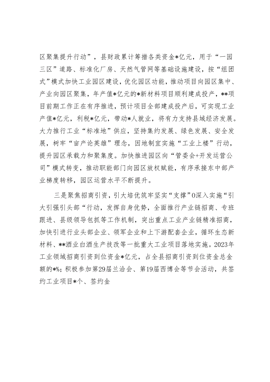 县强工业行动落实情况汇报.docx_第2页