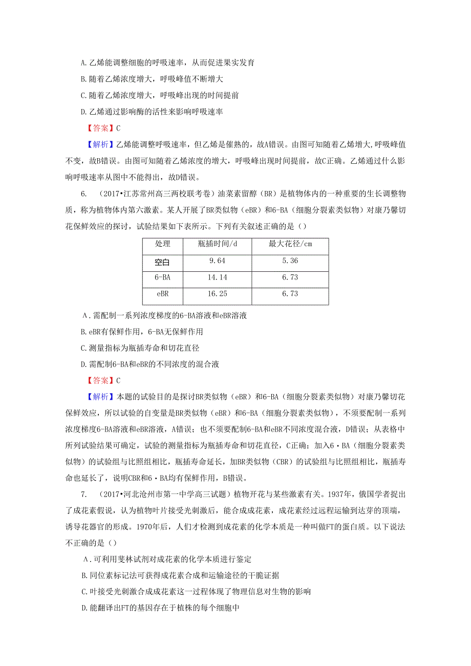 (十)植物生命活动的调节.docx_第3页