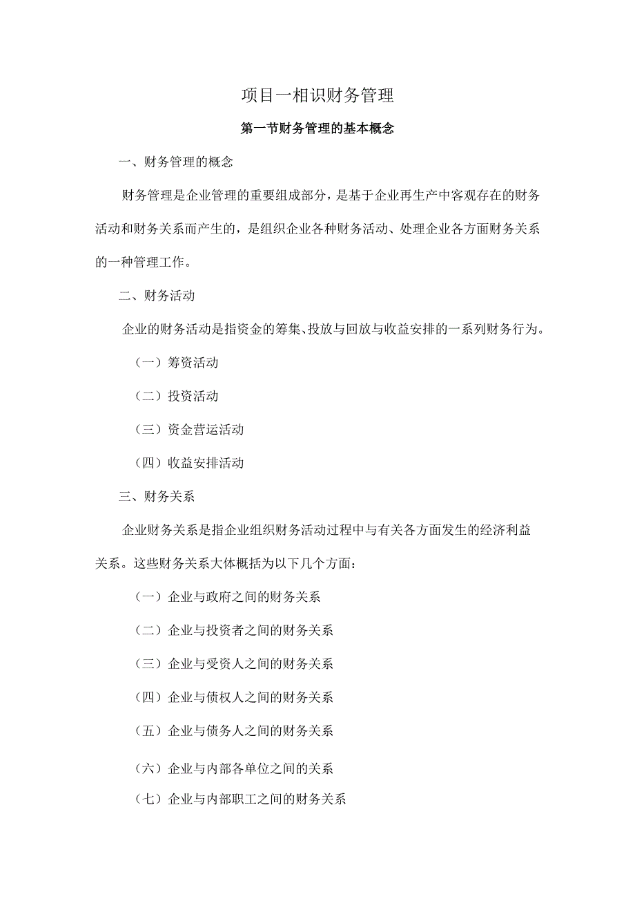 (全)财务管理教案要点.docx_第1页