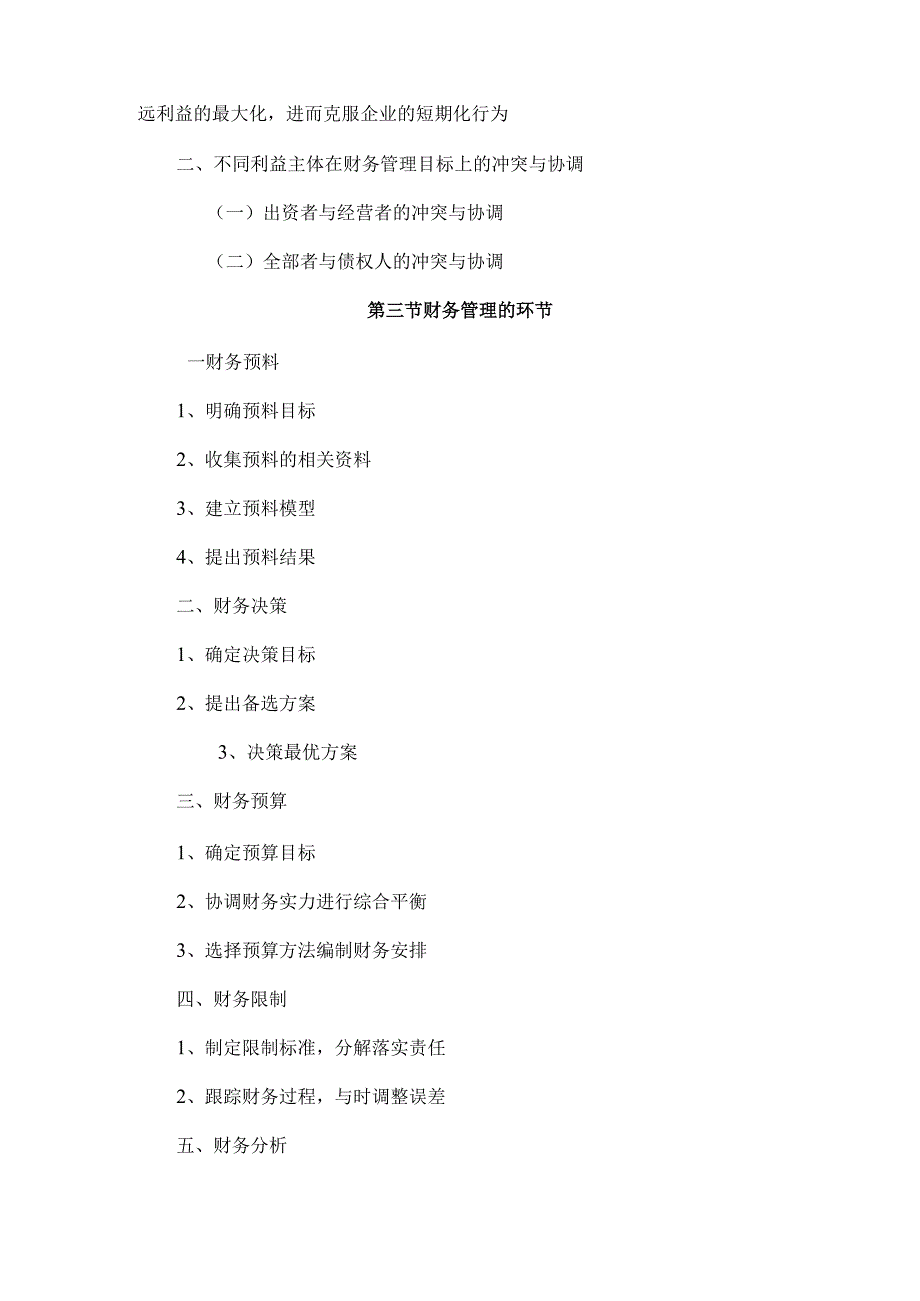 (全)财务管理教案要点.docx_第3页