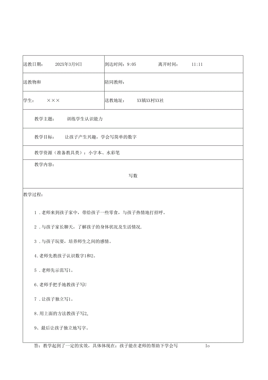 残疾学生送教上门备课、教案.docx_第1页