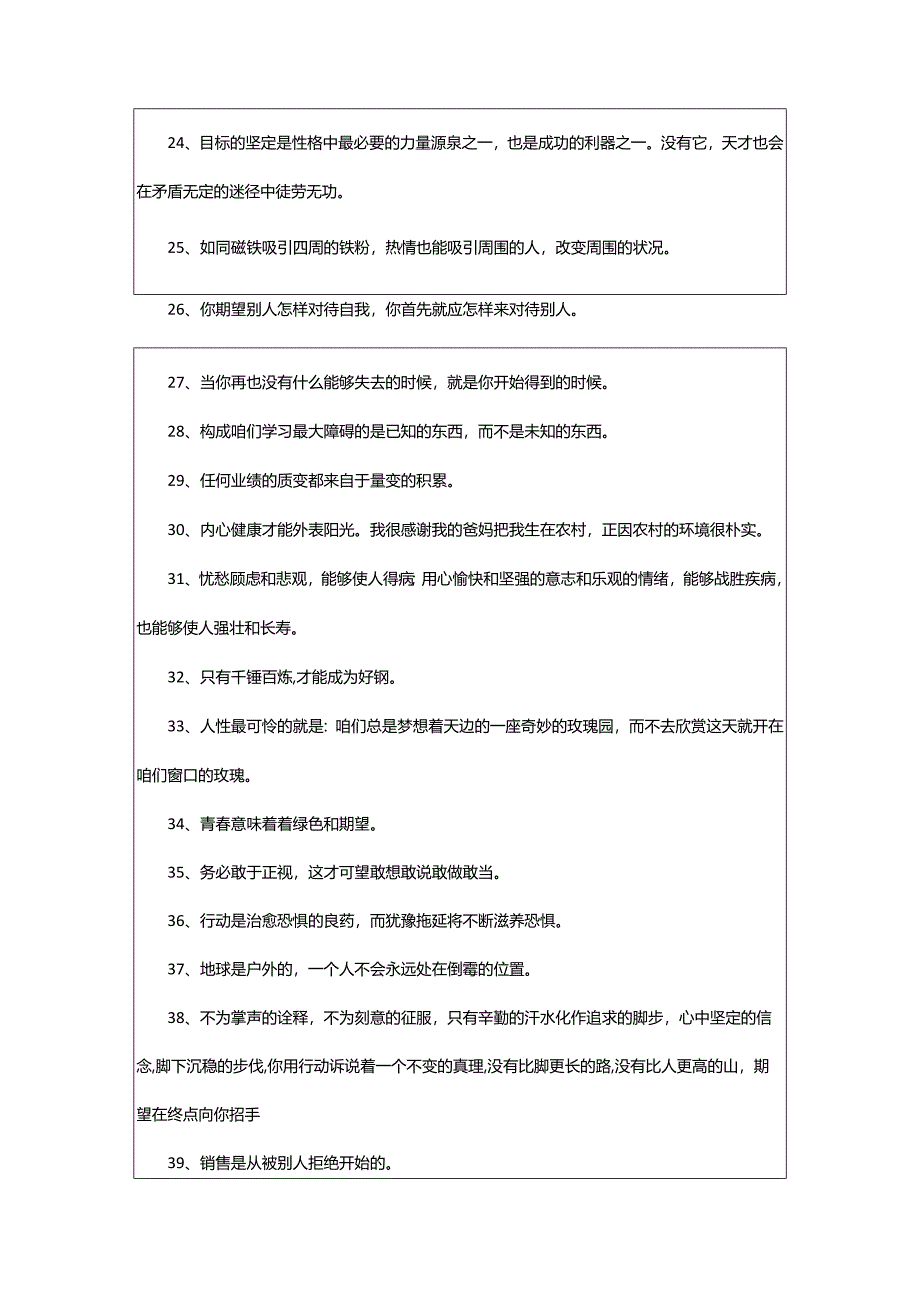 2024年鼓励人的语句.docx_第3页