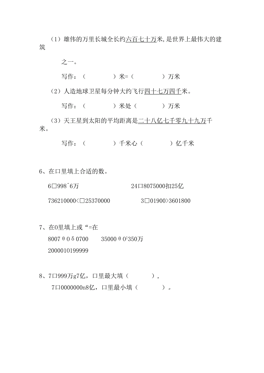 四年级上册19道填空总结专项练习题.docx_第2页