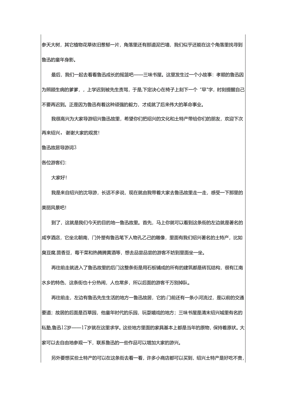 2024年鲁迅故居导游词.docx_第3页