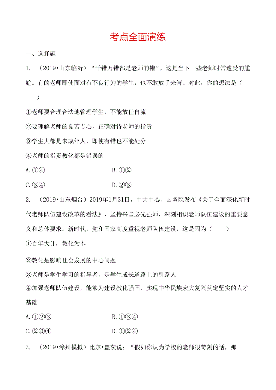 03七年级上册 第三单元 考点全面演练.docx_第1页