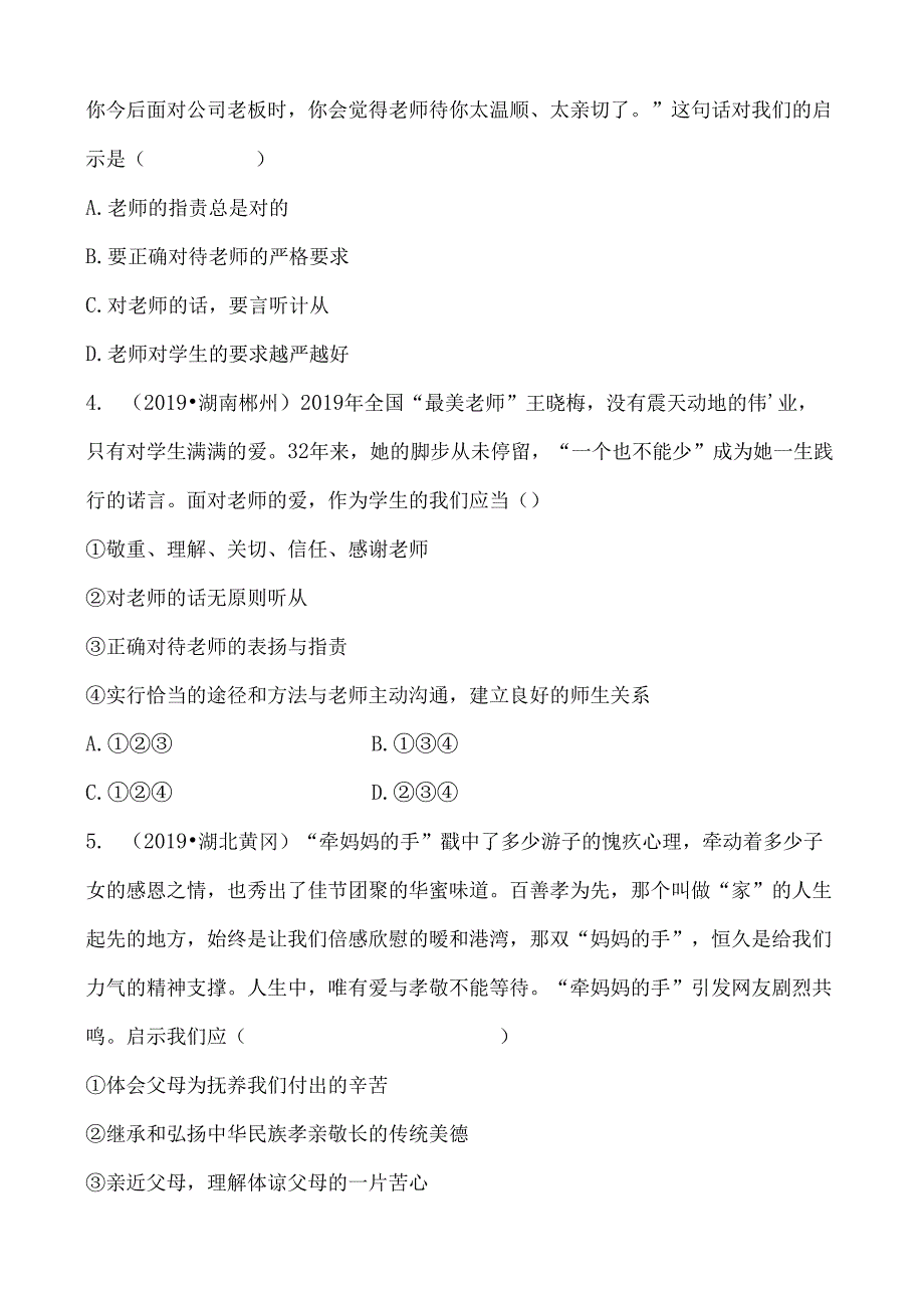 03七年级上册 第三单元 考点全面演练.docx_第2页