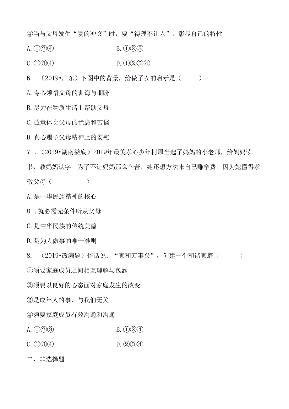 03七年级上册 第三单元 考点全面演练.docx_第3页