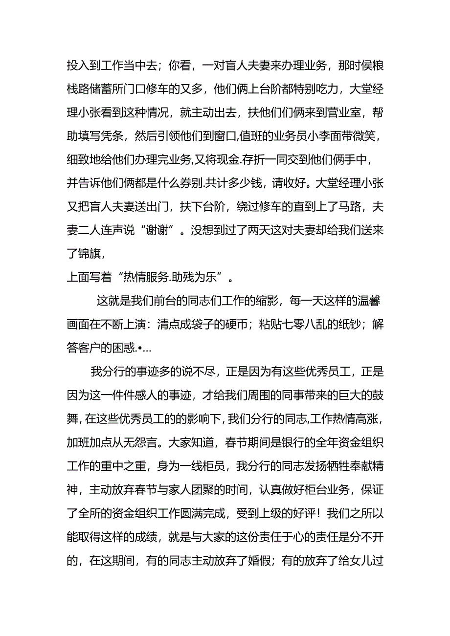 《责任于心外践于行》.docx_第2页