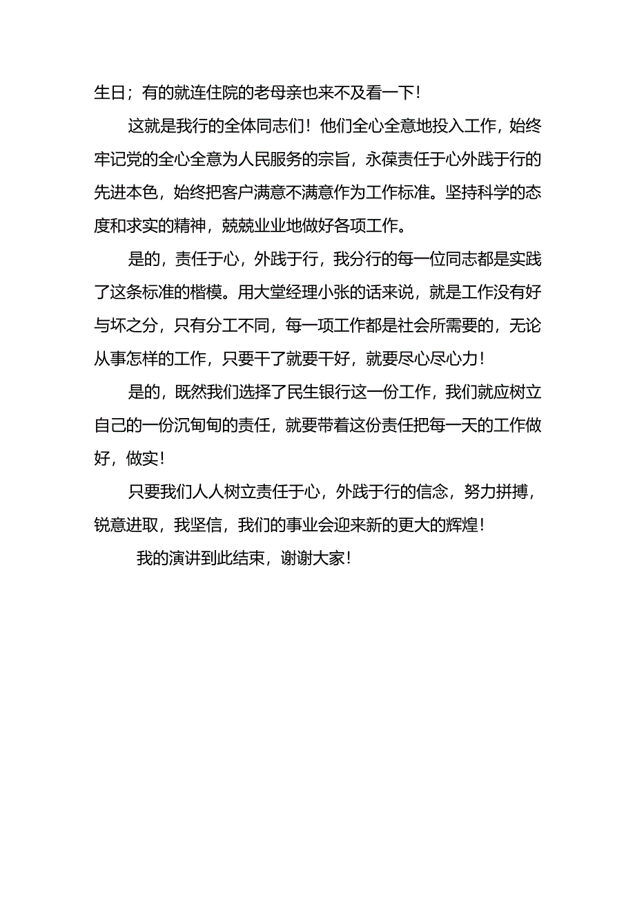 《责任于心外践于行》.docx_第3页