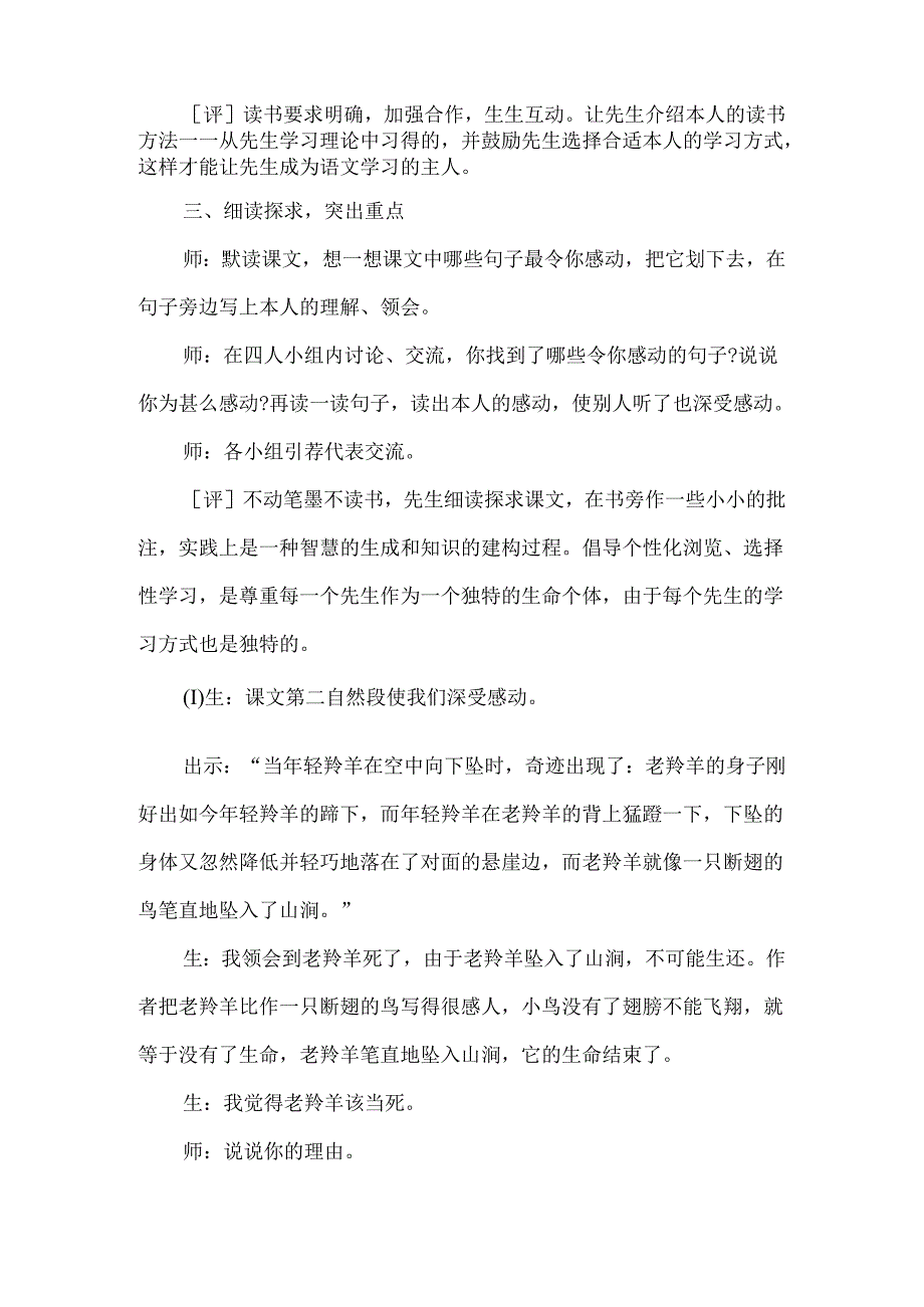 《生命的壮歌》第二课时教学实录（公开课）-经典教学教辅文档.docx_第2页