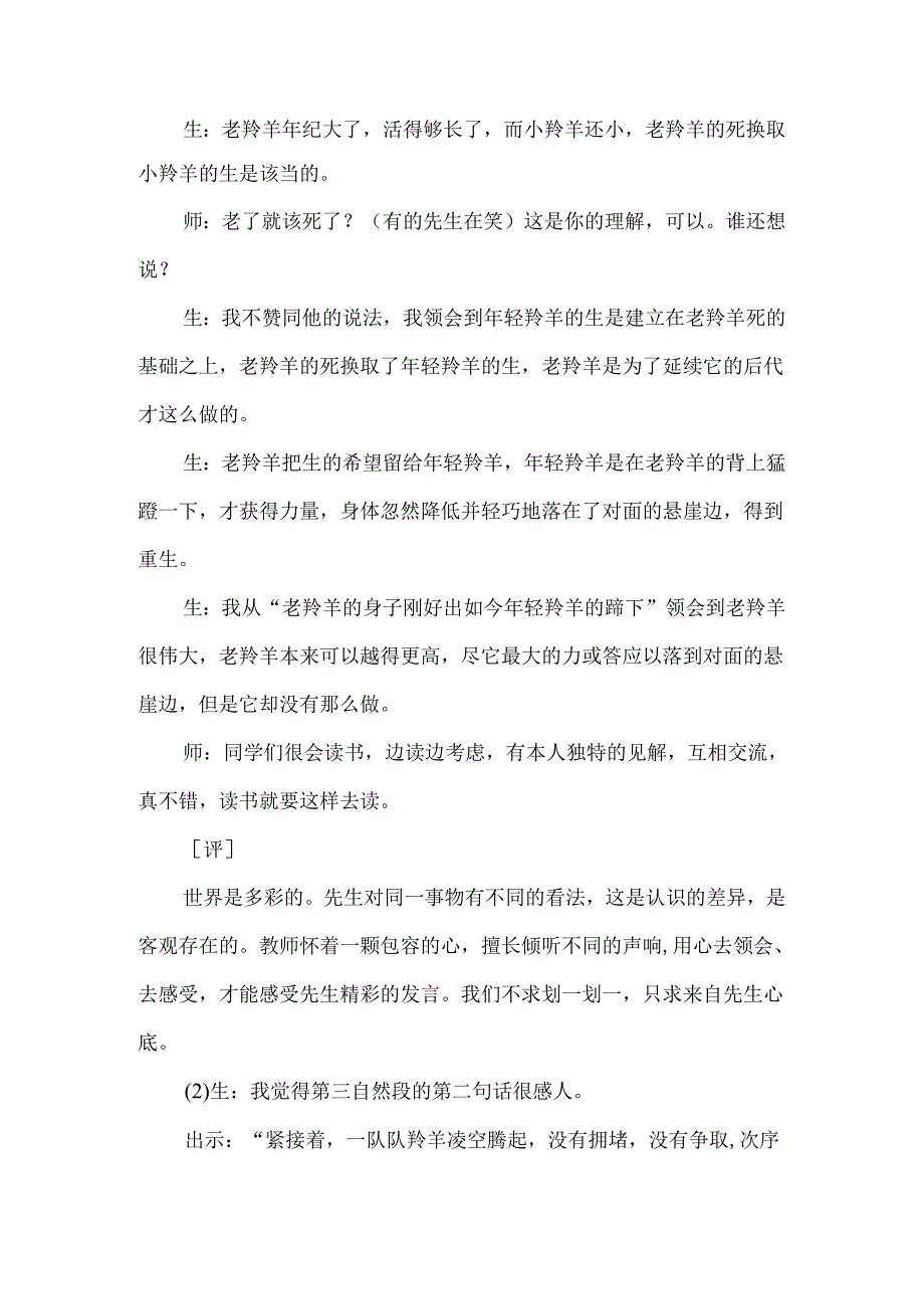 《生命的壮歌》第二课时教学实录（公开课）-经典教学教辅文档.docx_第3页