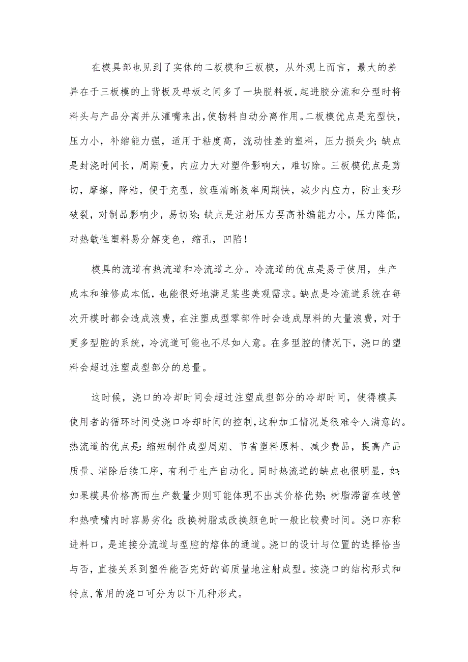 模具学习培训的总结.docx_第3页