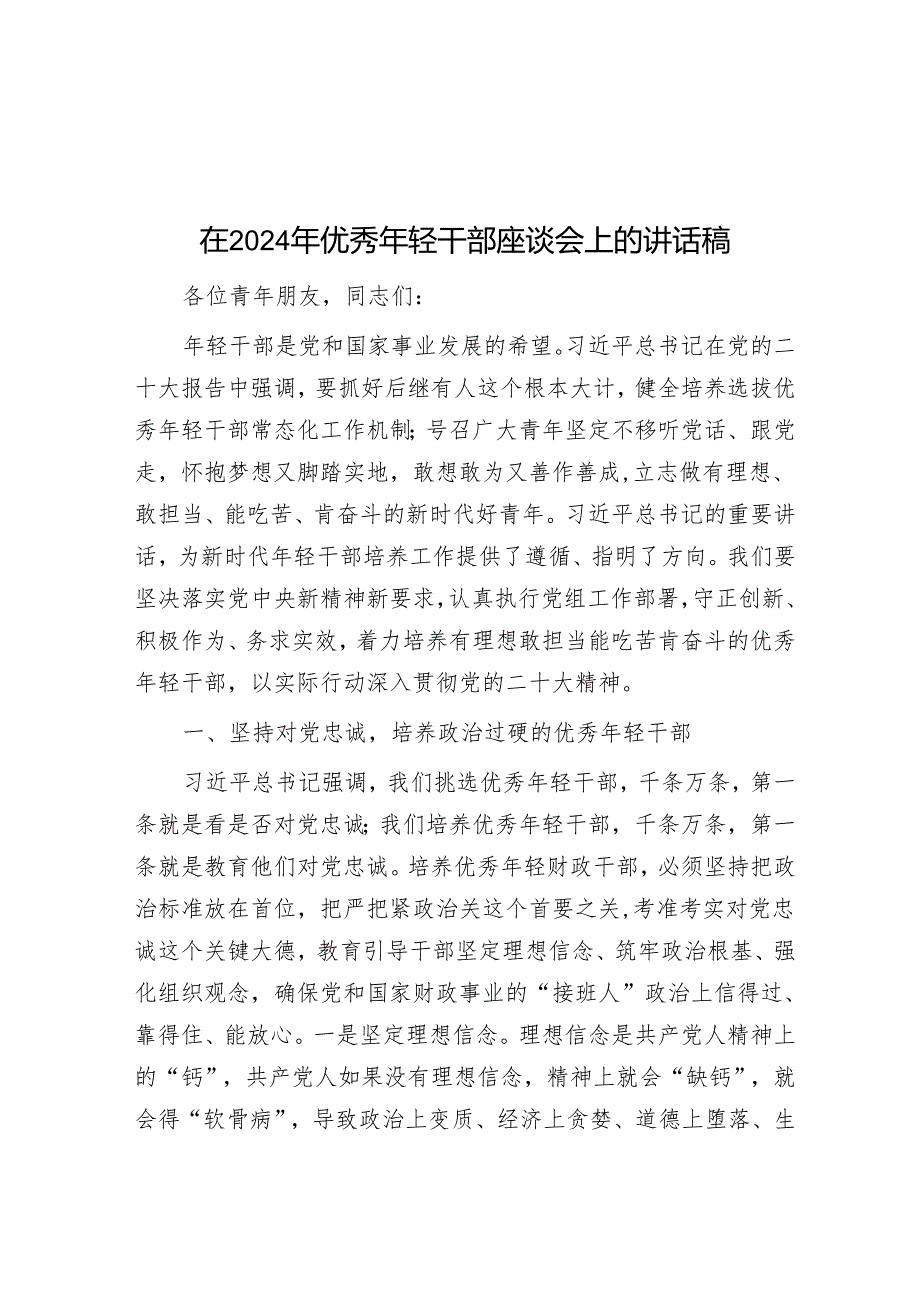 在2024年优秀年轻干部座谈会上的讲话稿&某区2024年人力资源和社会保障工作要点.docx_第1页