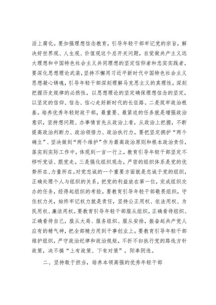 在2024年优秀年轻干部座谈会上的讲话稿&某区2024年人力资源和社会保障工作要点.docx_第2页