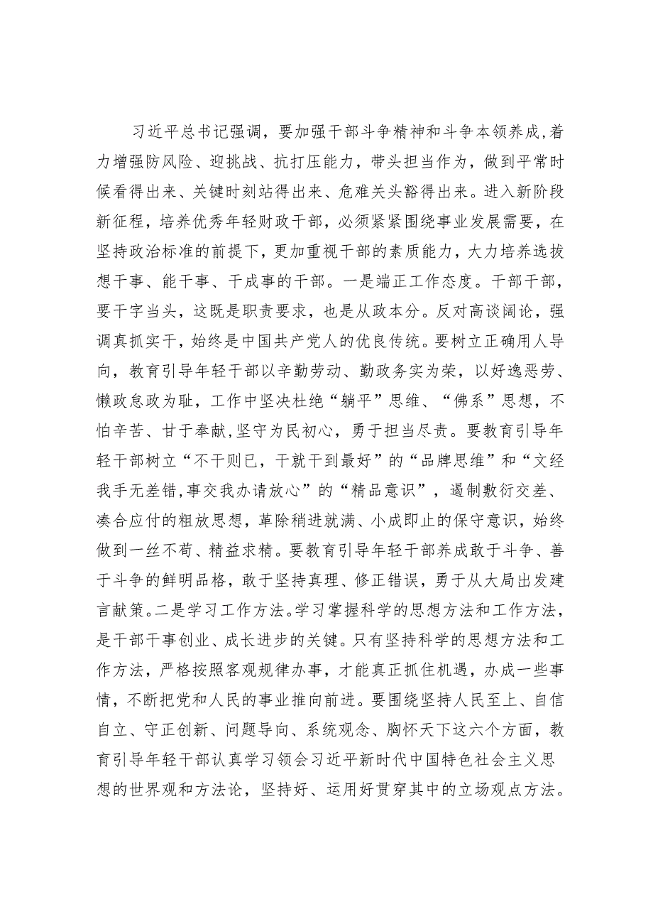 在2024年优秀年轻干部座谈会上的讲话稿&某区2024年人力资源和社会保障工作要点.docx_第3页