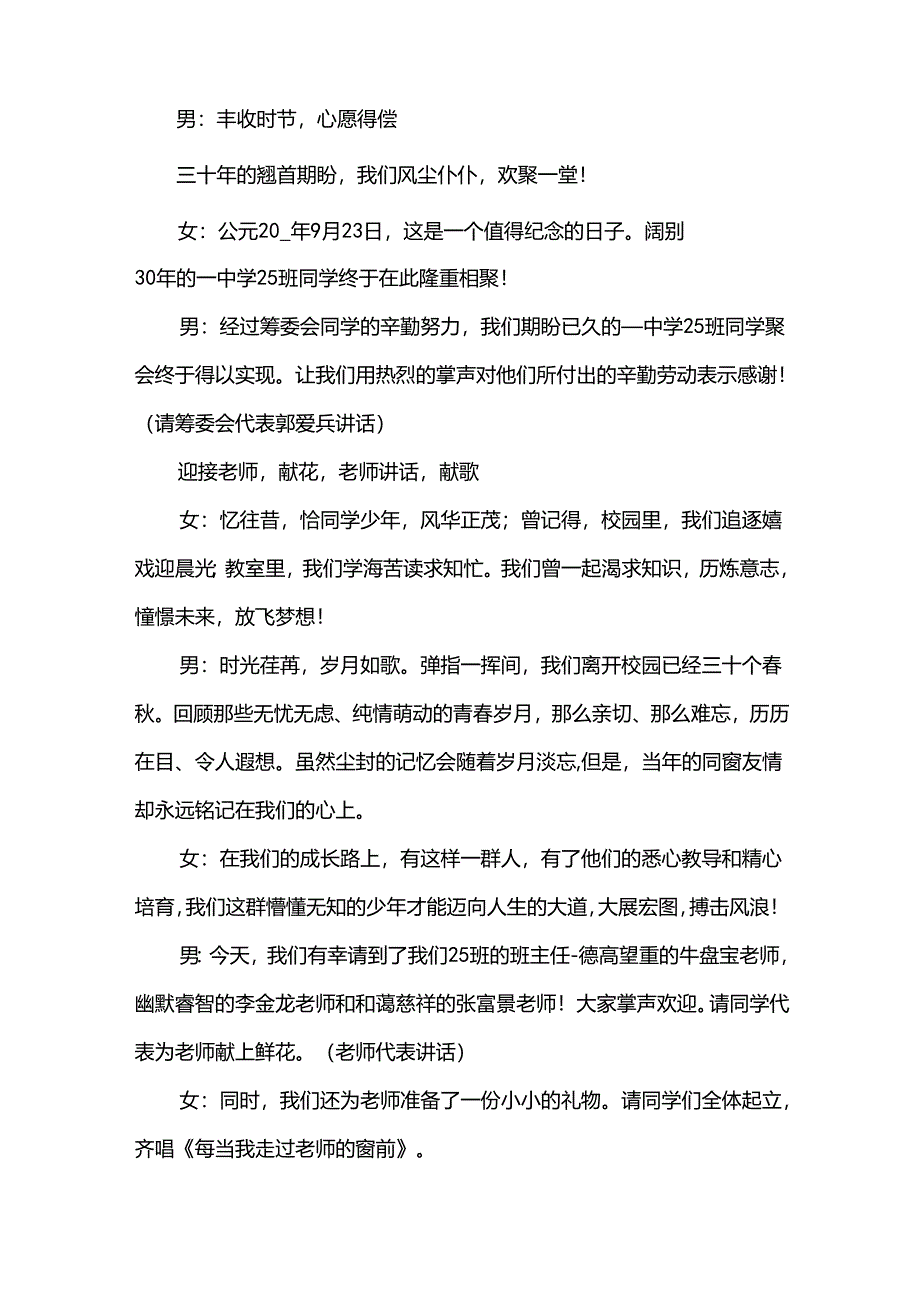 2024聚会主持词（33篇）.docx_第3页