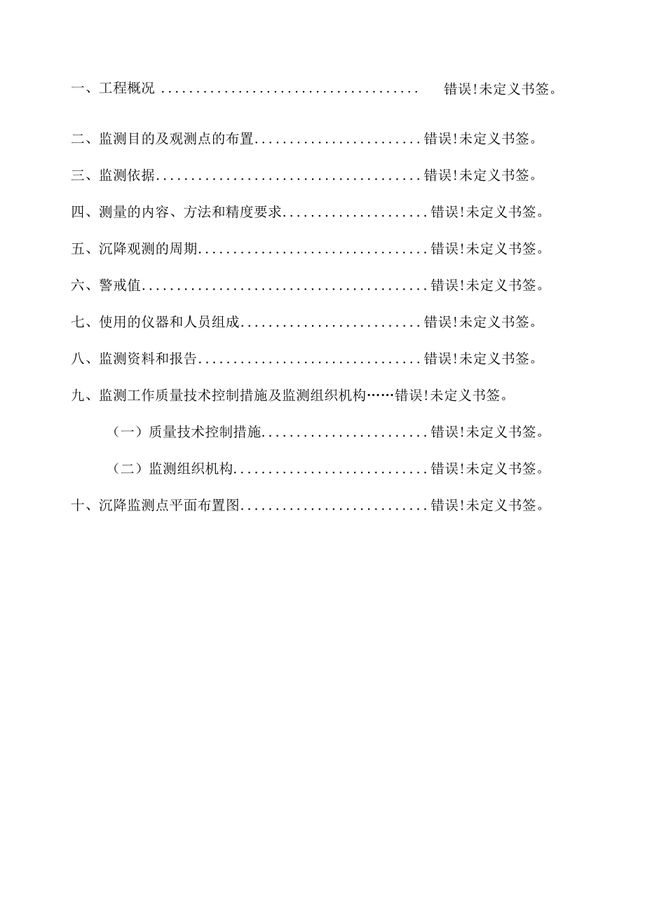 沉降观测方案模板.docx_第3页