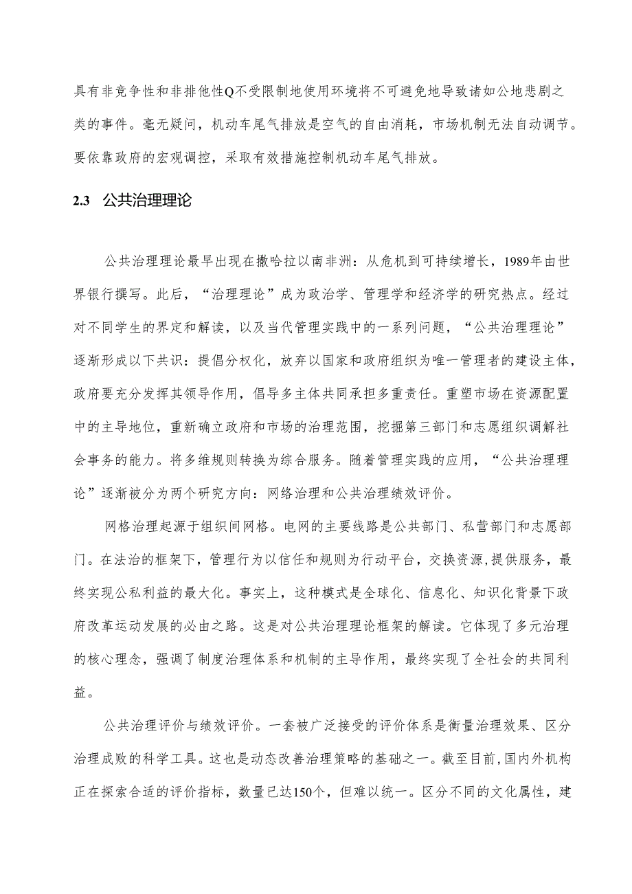 【《我国汽车尾气排放控制现状与对策》6200字（论文）】.docx_第3页