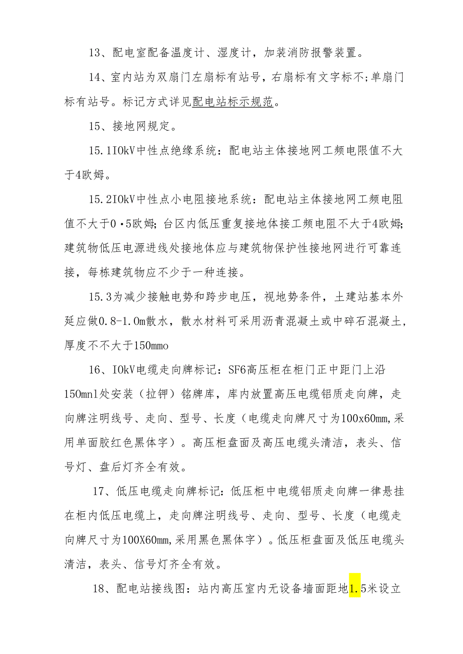 10KV变电室关键技术标准规范(终版).docx_第3页