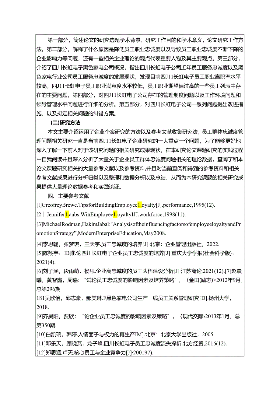 【《长虹电子员工忠诚度现状、不足及优化路径》开题报告3000字】.docx_第3页