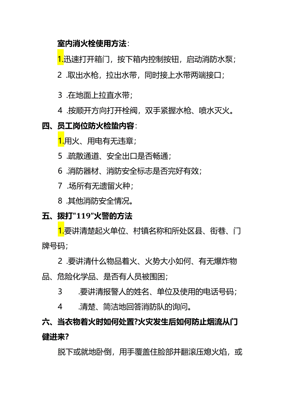 消防基本知识.docx_第2页