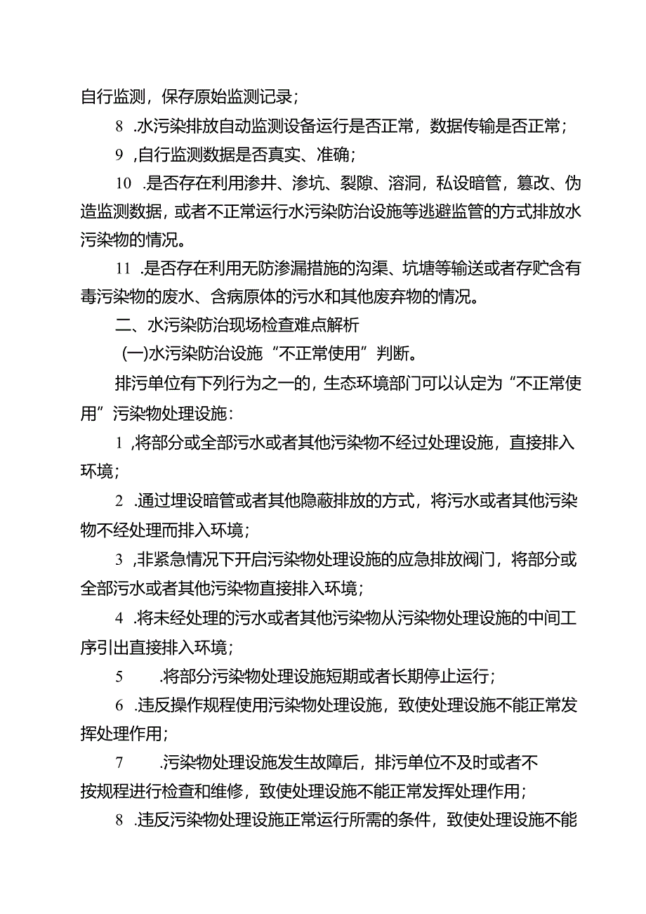 水污染防治现场检查指南.docx_第2页