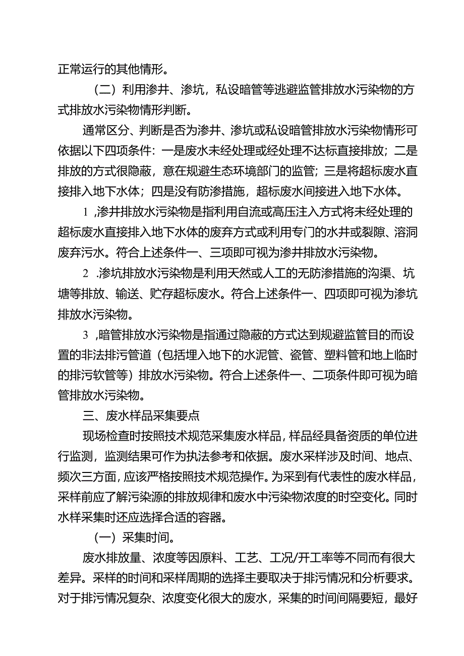 水污染防治现场检查指南.docx_第3页