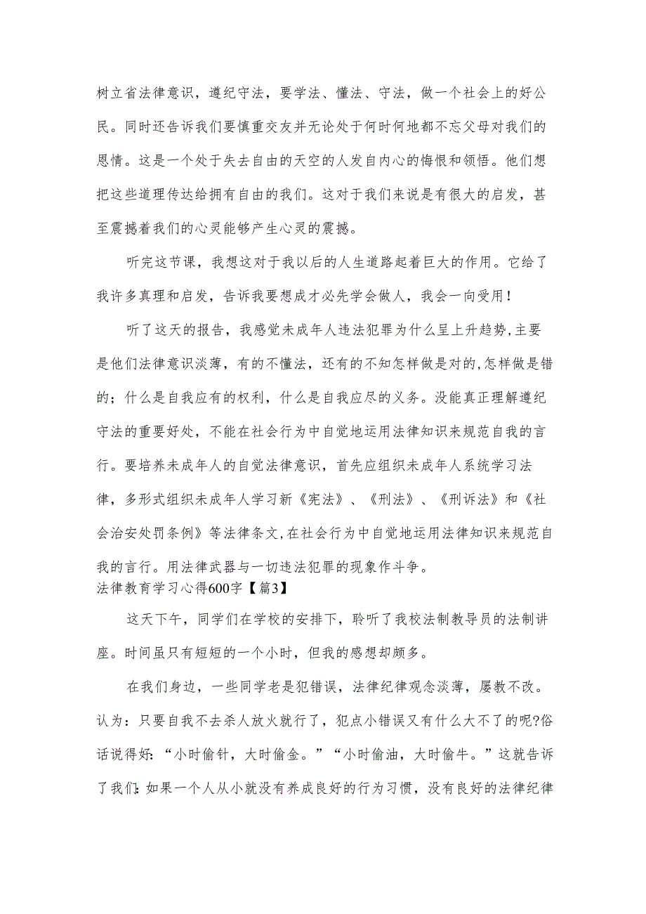 法律教育学习心得600字(7篇).docx_第3页