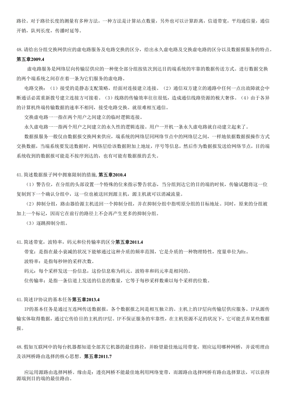 04741自考计算机网络原理往年试题简答题及应用题.docx_第3页