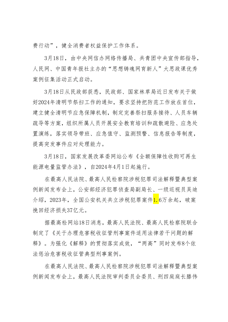 每日读报（2024年3月19日）&高校2023年度法治建设工作情况报告.docx_第2页