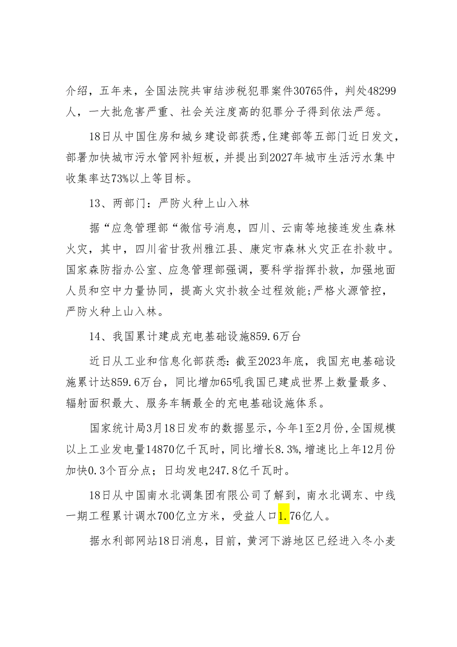 每日读报（2024年3月19日）&高校2023年度法治建设工作情况报告.docx_第3页