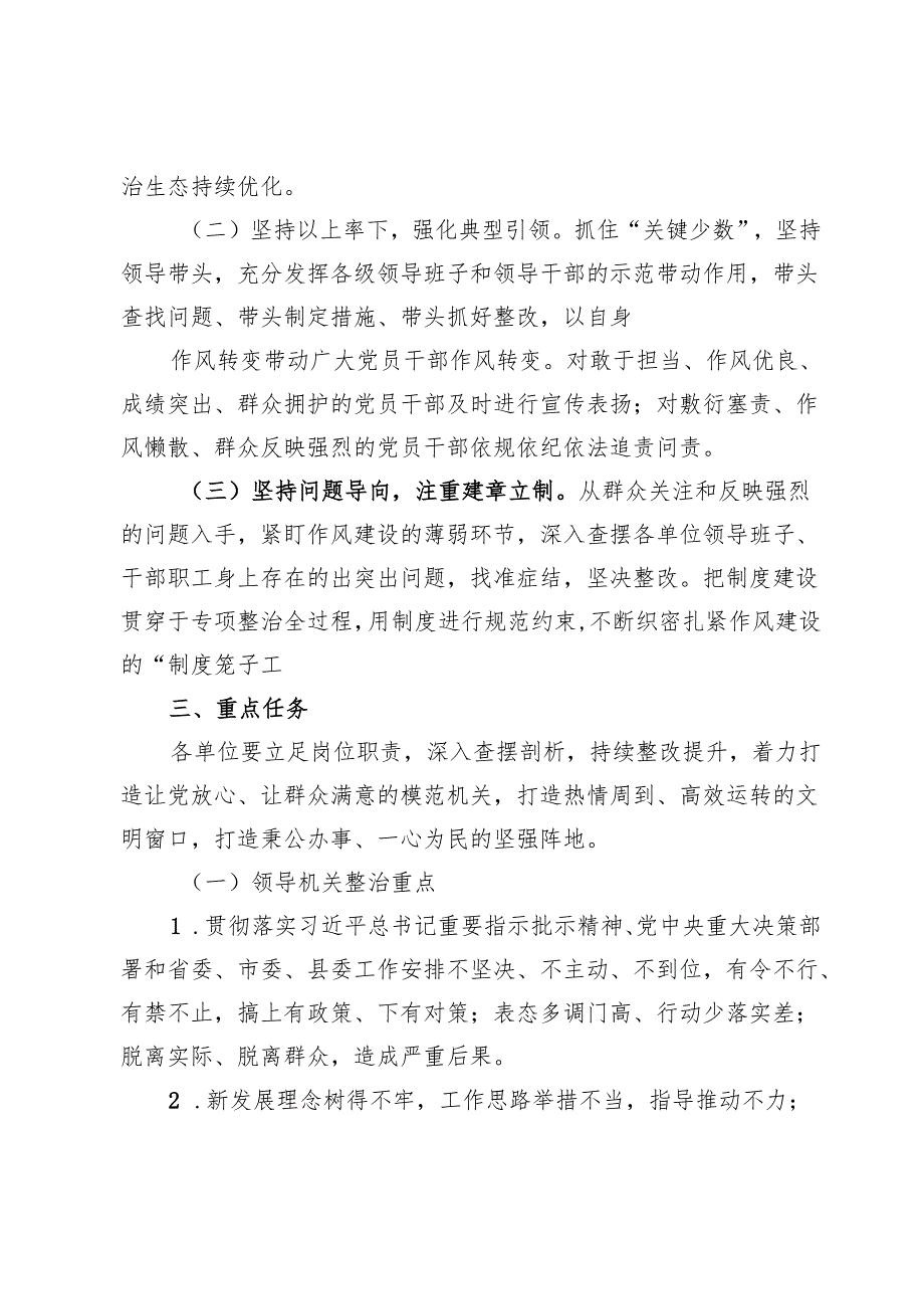 (四篇)县深化作风纪律整治实施方案及工作情况报告.docx_第2页