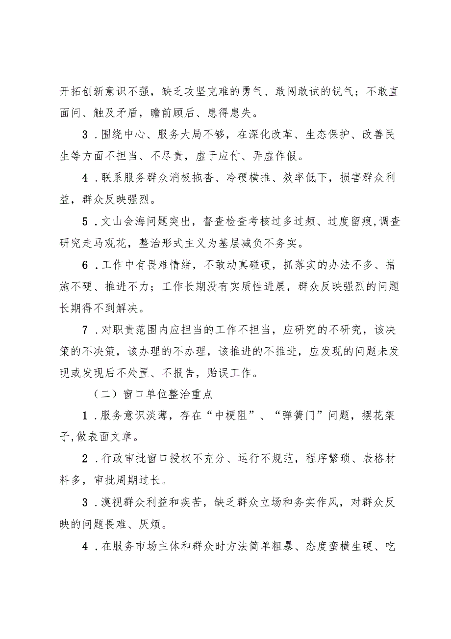 (四篇)县深化作风纪律整治实施方案及工作情况报告.docx_第3页