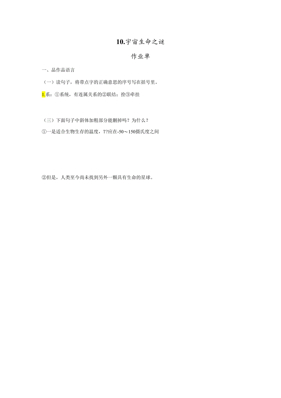 10.《宇宙生命之谜》预习单+作业单.docx_第3页