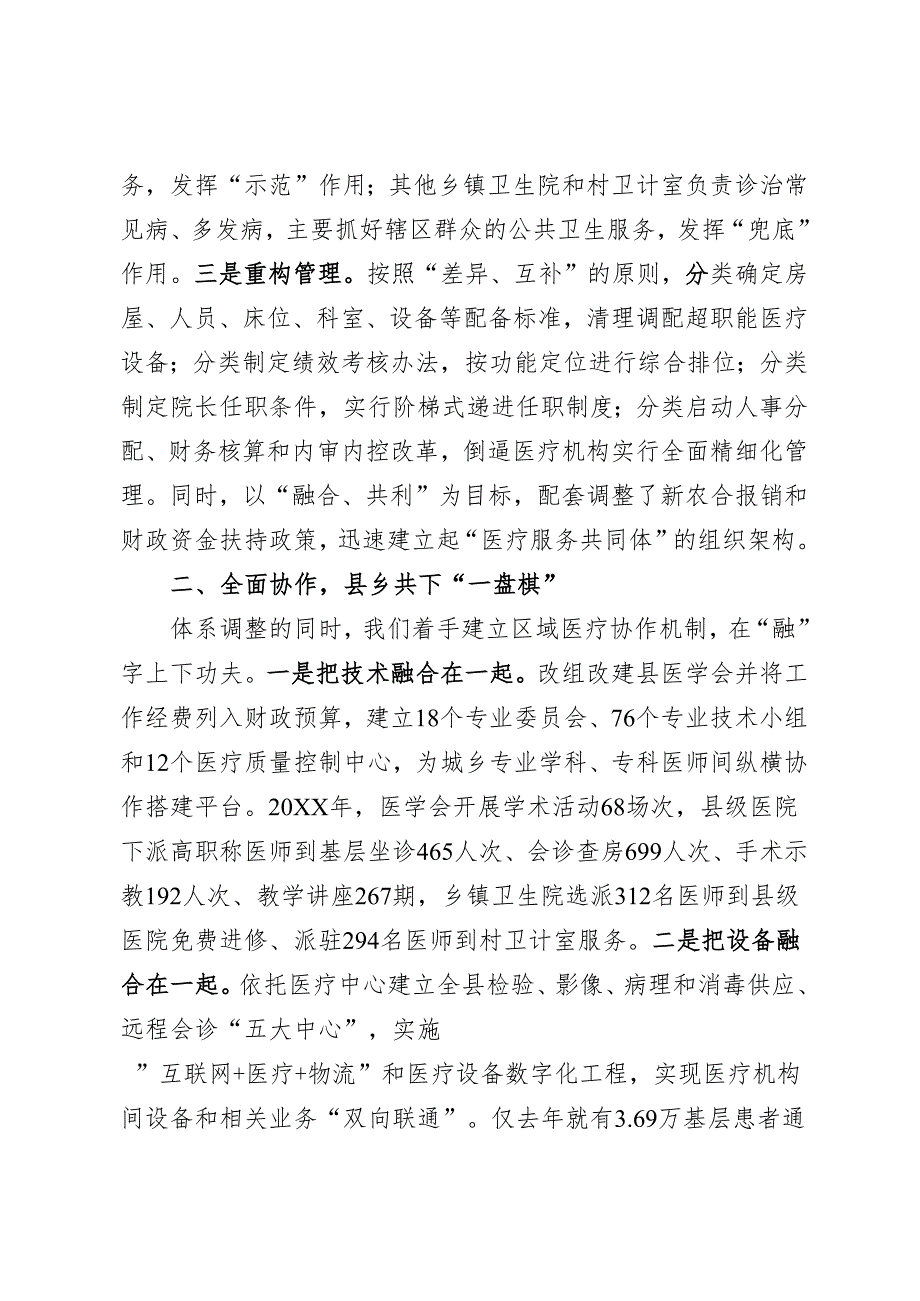 卫生与健康大会发言材料.docx_第2页