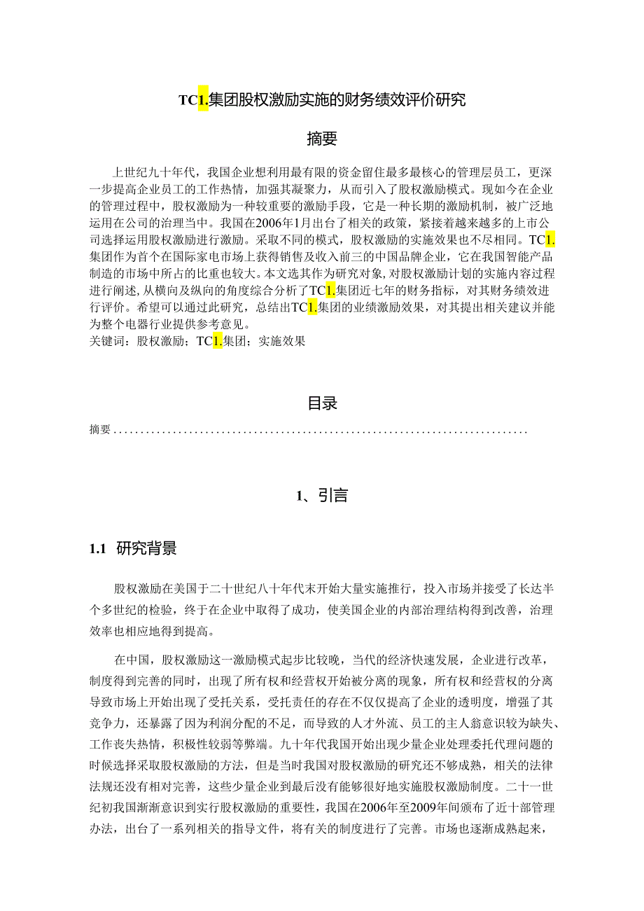 【《TCL集团股权激励实施的财务绩效评价研究》13000字（论文）】.docx_第1页