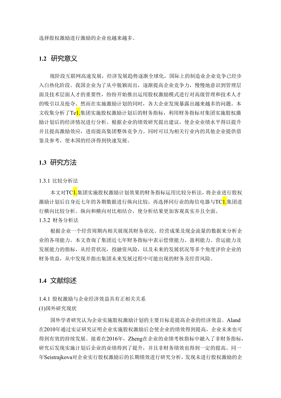 【《TCL集团股权激励实施的财务绩效评价研究》13000字（论文）】.docx_第2页