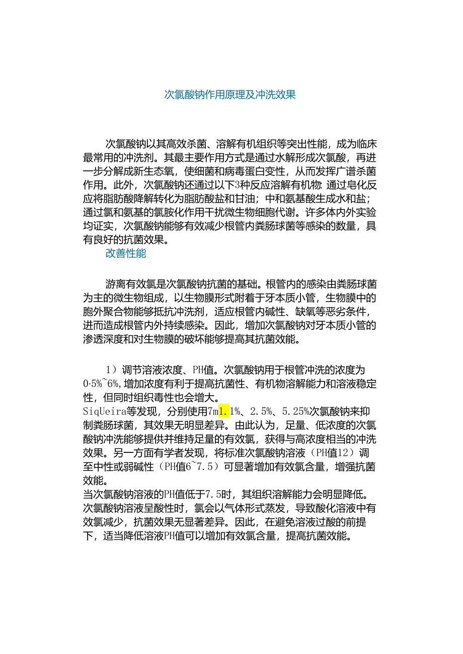 次氯酸钠.docx_第1页