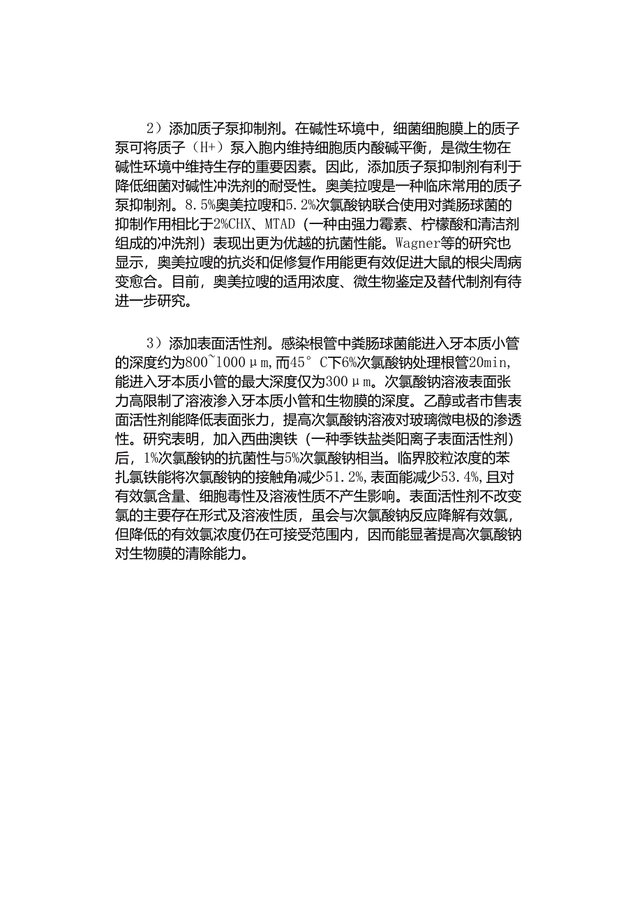 次氯酸钠.docx_第2页