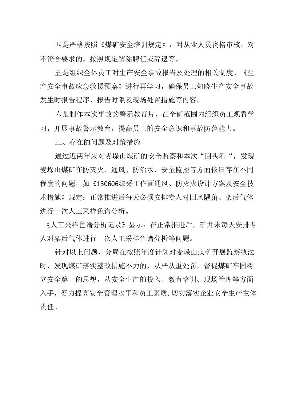 国家能源集团宁夏煤业公司麦垛山煤矿“4·26”顶板事故整改措施落实情况的评估报告.docx_第2页