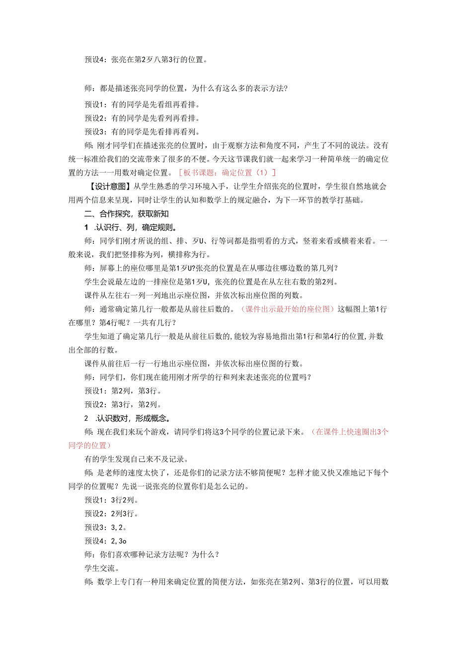 《确定位置》教案.docx_第2页