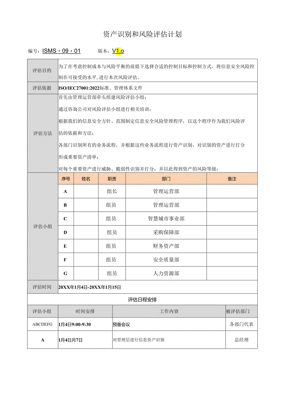 01-资产识别和风险评估材料（ISO27001信息安全管理体系）.docx_第3页