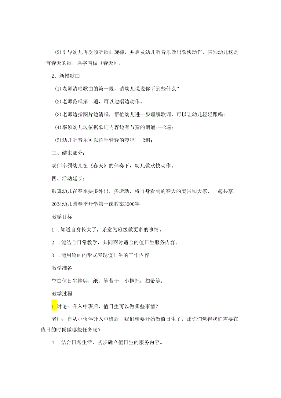 2024幼儿园春季开学第一课教案3000字.docx_第2页