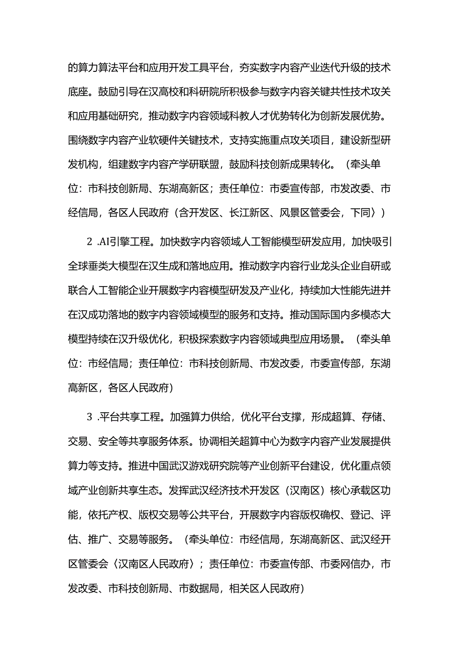 武汉市加快数字内容产业发展三年行动计划（2024-2026年）.docx_第3页